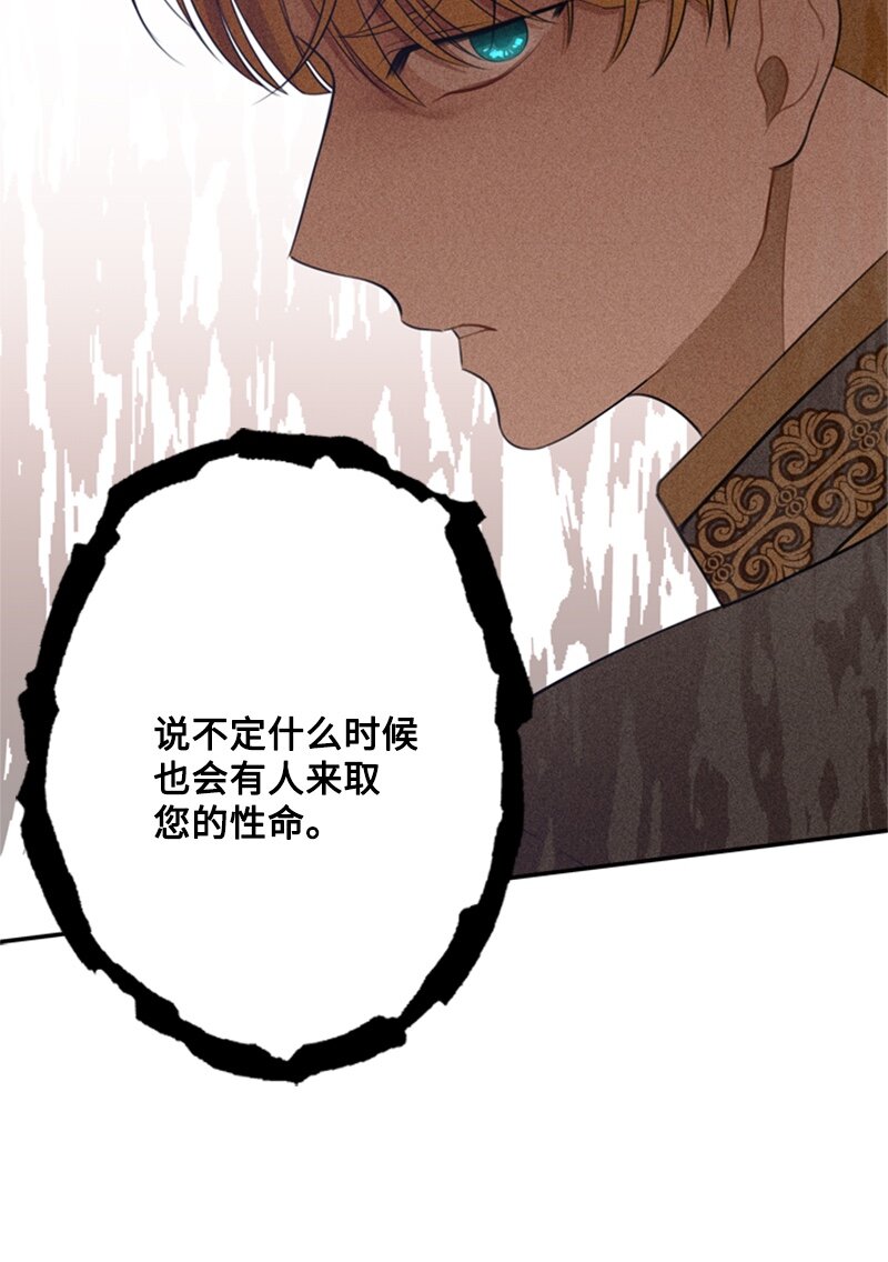 《打工吧！天才魔法师》24 太子现身追悼会 第46页