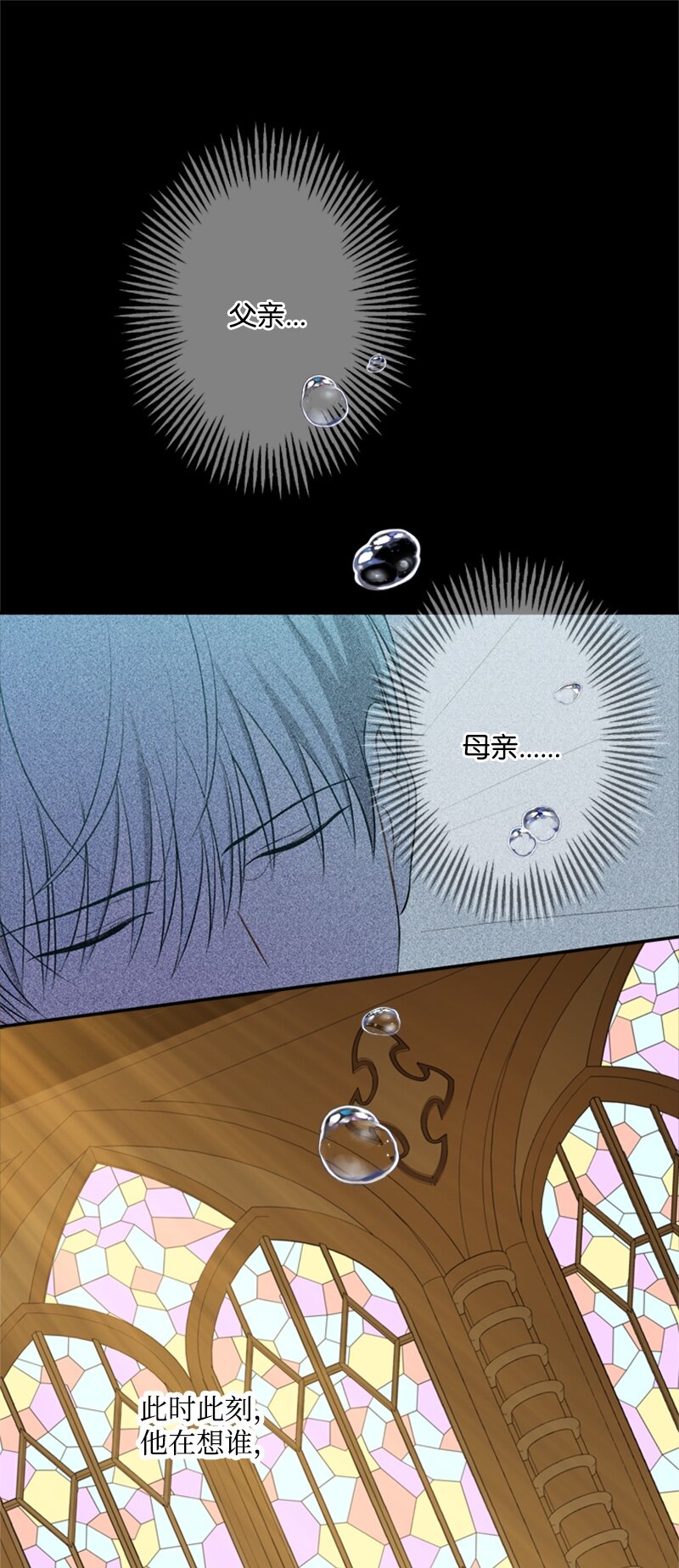 《打工吧！天才魔法师》24 太子现身追悼会 第7页