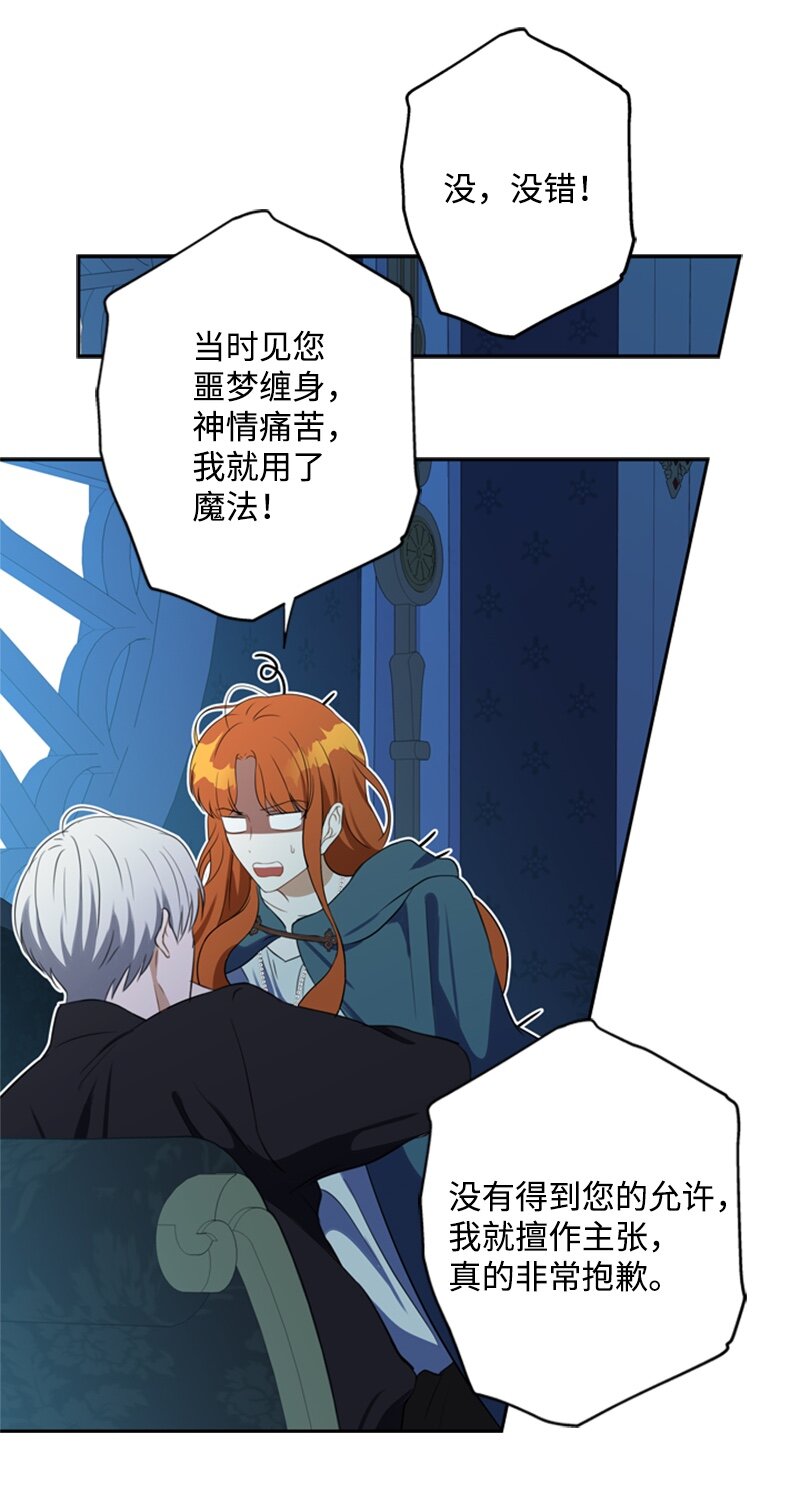 《打工吧！天才魔法师》26 泰莱莎有些失望 第11页