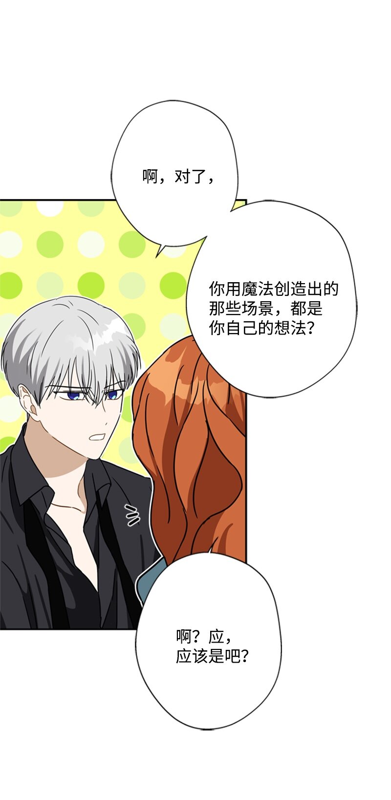 《打工吧！天才魔法师》26 泰莱莎有些失望 第23页