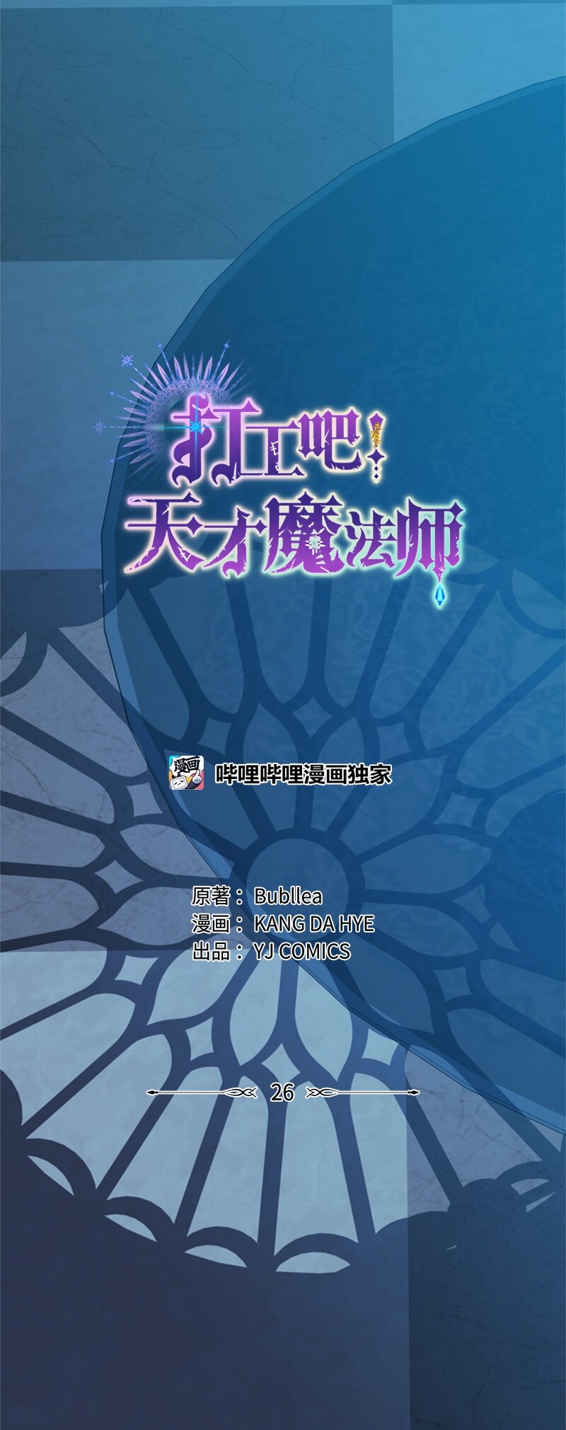 《打工吧！天才魔法师》26 泰莱莎有些失望 第4页