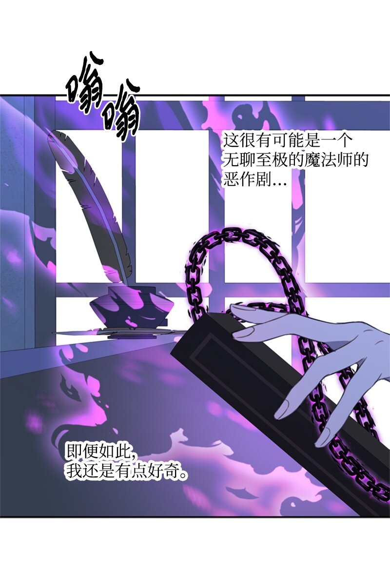 《打工吧！天才魔法师》29 可怕的血的誓言 第11页