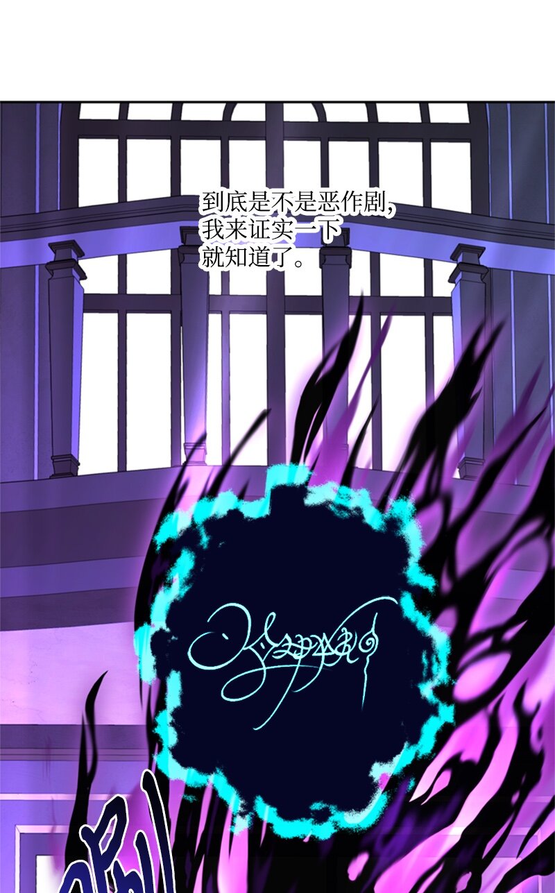 《打工吧！天才魔法师》29 可怕的血的誓言 第12页
