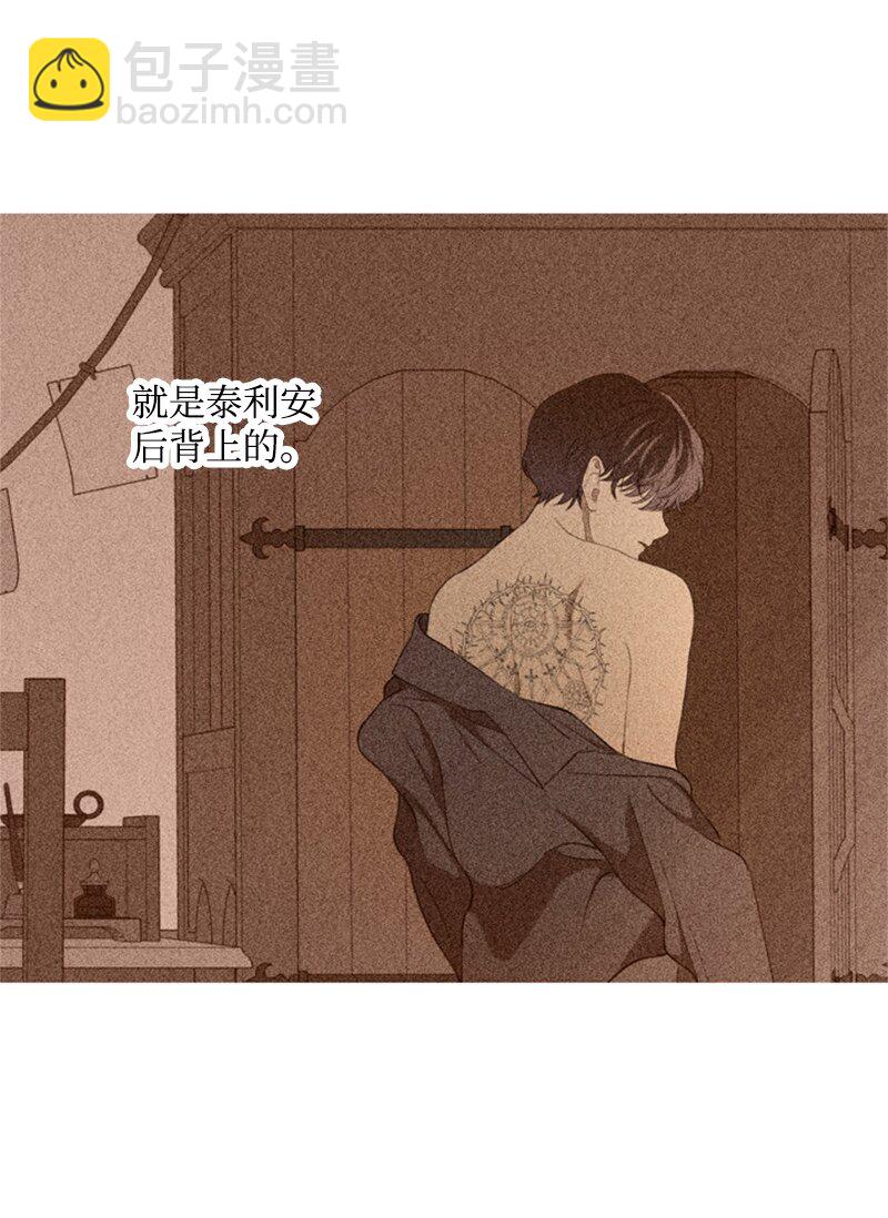 《打工吧！天才魔法师》29 可怕的血的誓言 第20页