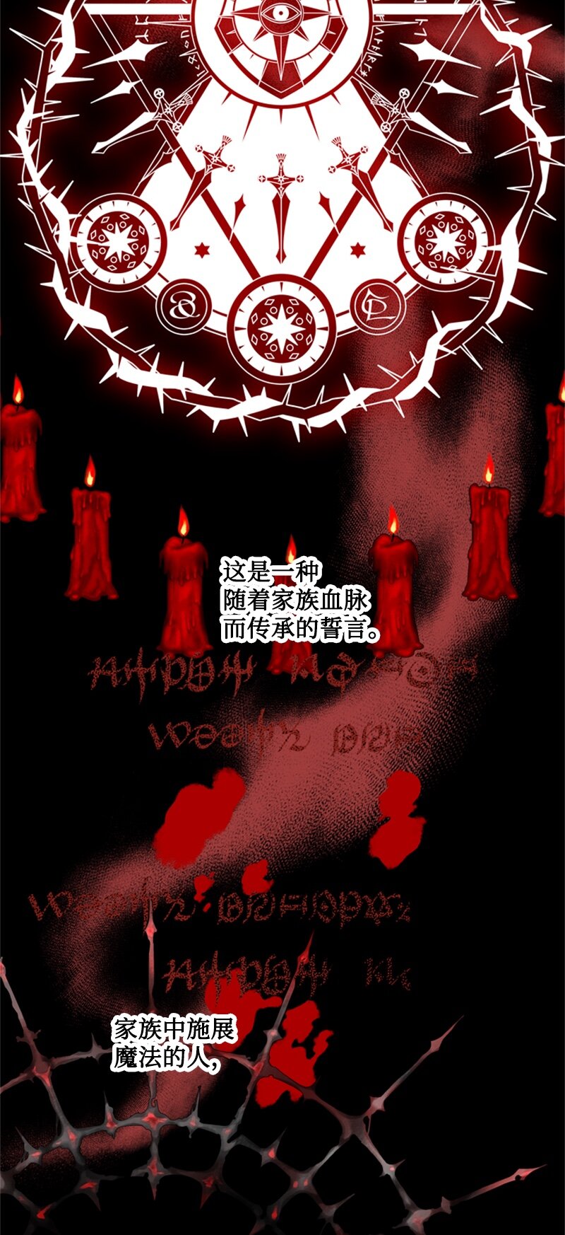 《打工吧！天才魔法师》29 可怕的血的誓言 第24页