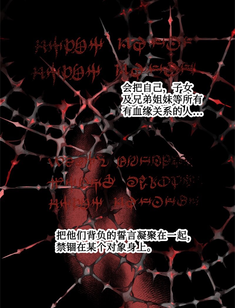 《打工吧！天才魔法师》29 可怕的血的誓言 第25页