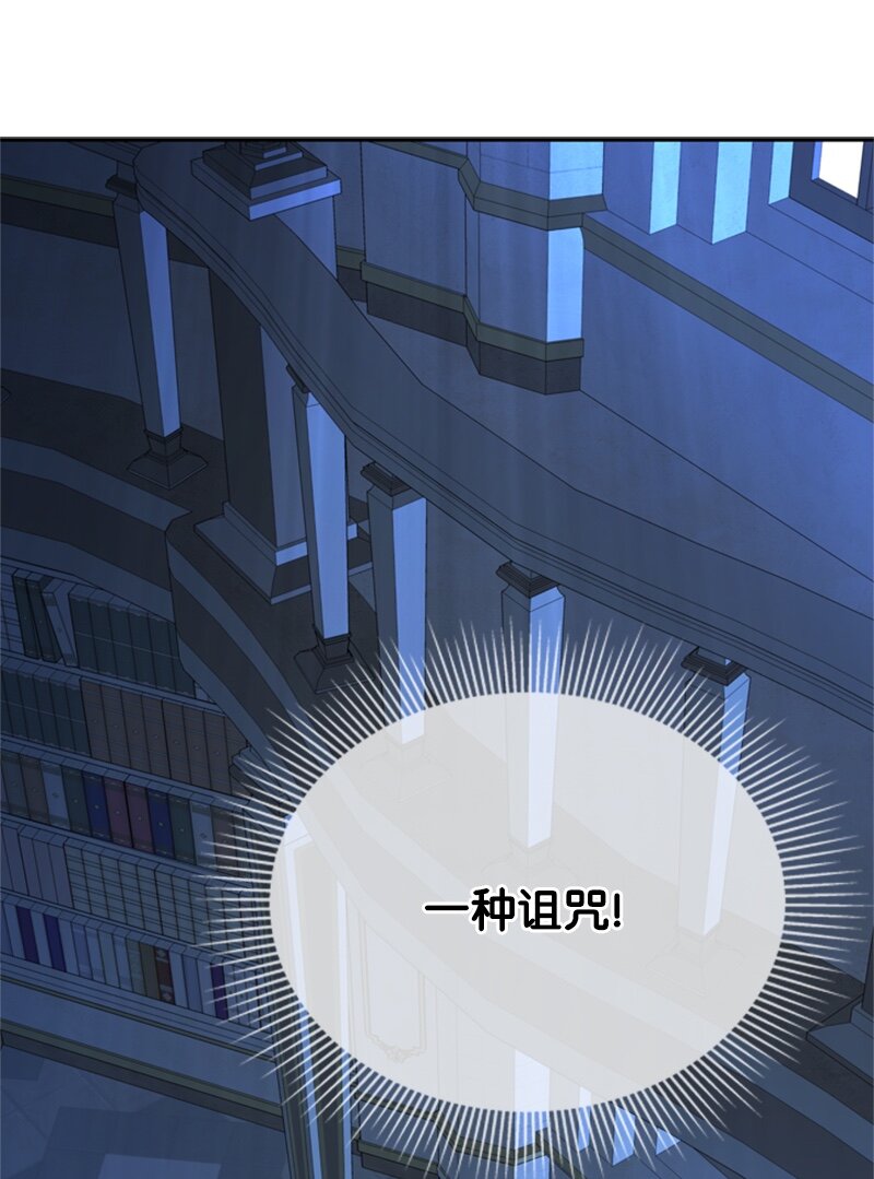 《打工吧！天才魔法师》29 可怕的血的誓言 第30页