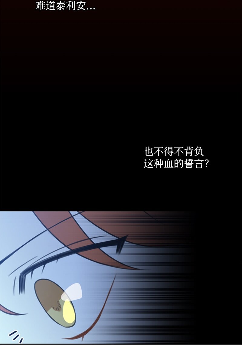 《打工吧！天才魔法师》29 可怕的血的誓言 第34页