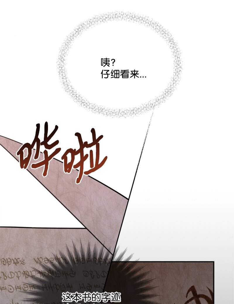 《打工吧！天才魔法师》29 可怕的血的誓言 第35页