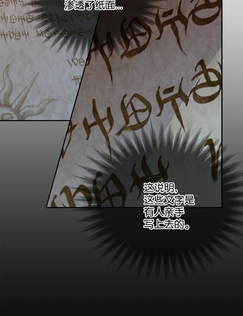 《打工吧！天才魔法师》29 可怕的血的誓言 第36页