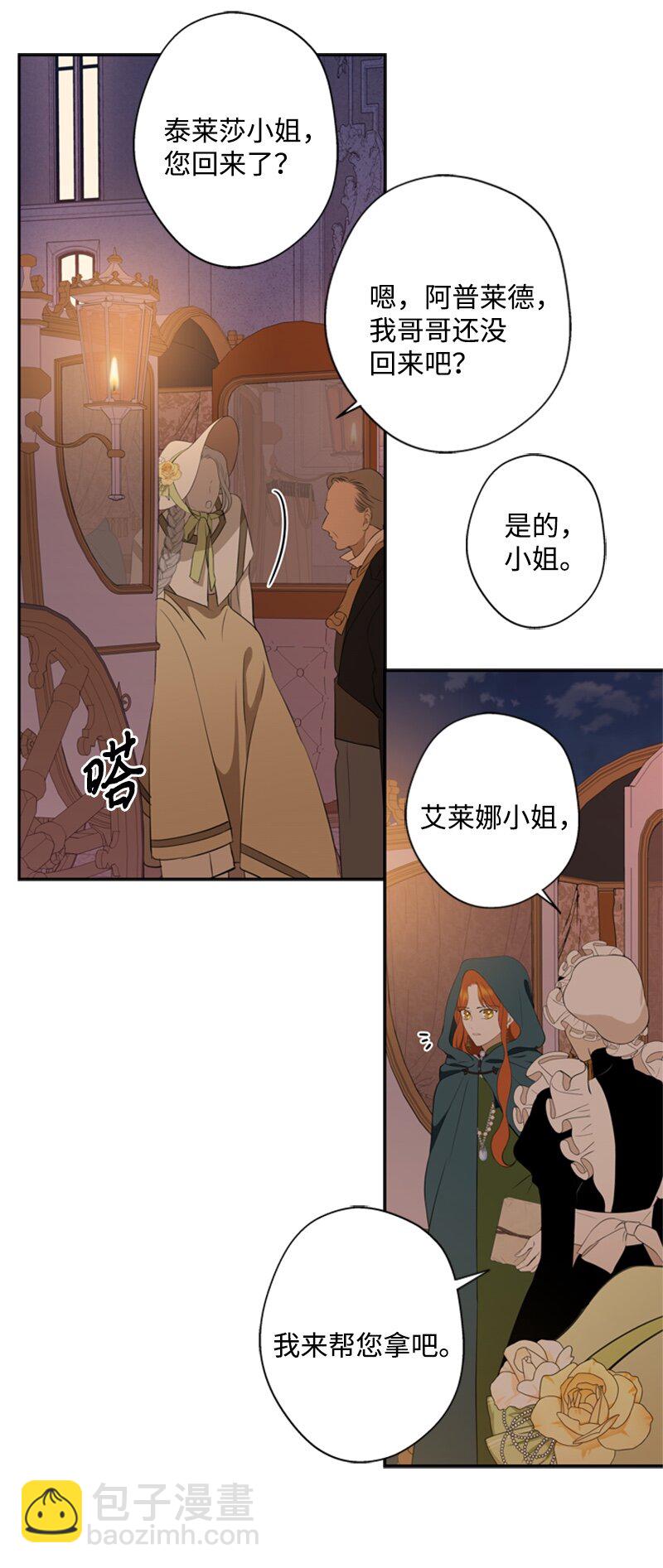 《打工吧！天才魔法师》29 可怕的血的誓言 第3页