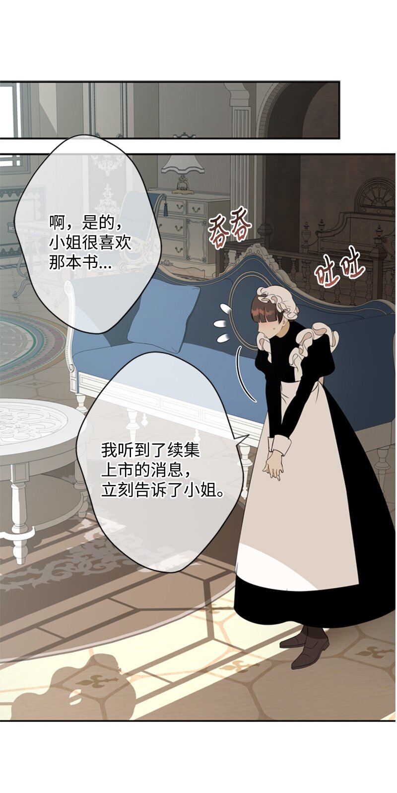 《打工吧！天才魔法师》29 可怕的血的誓言 第50页