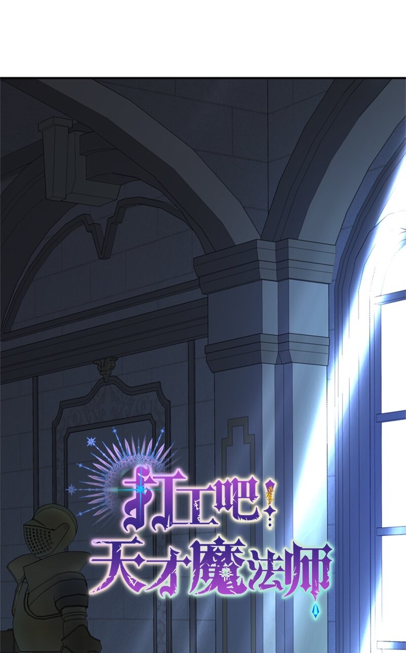 《打工吧！天才魔法师》29 可怕的血的誓言 第5页