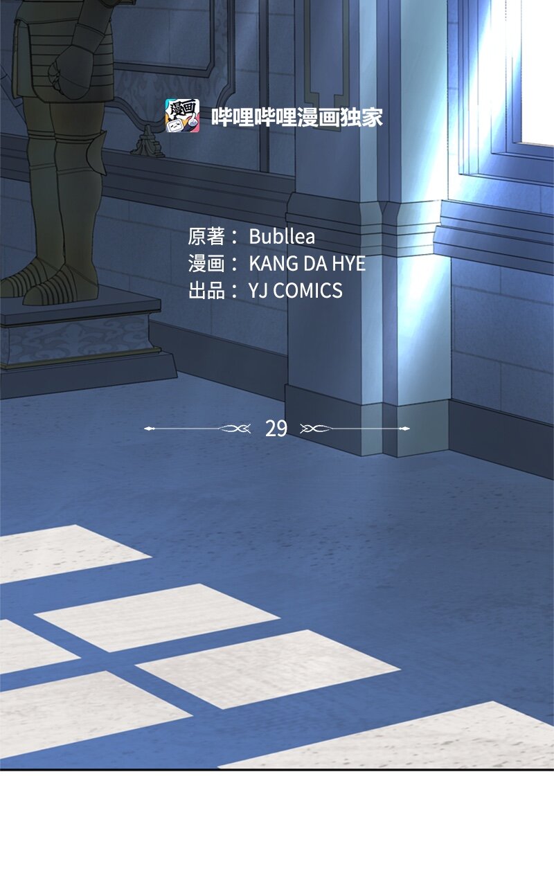 《打工吧！天才魔法师》29 可怕的血的誓言 第6页
