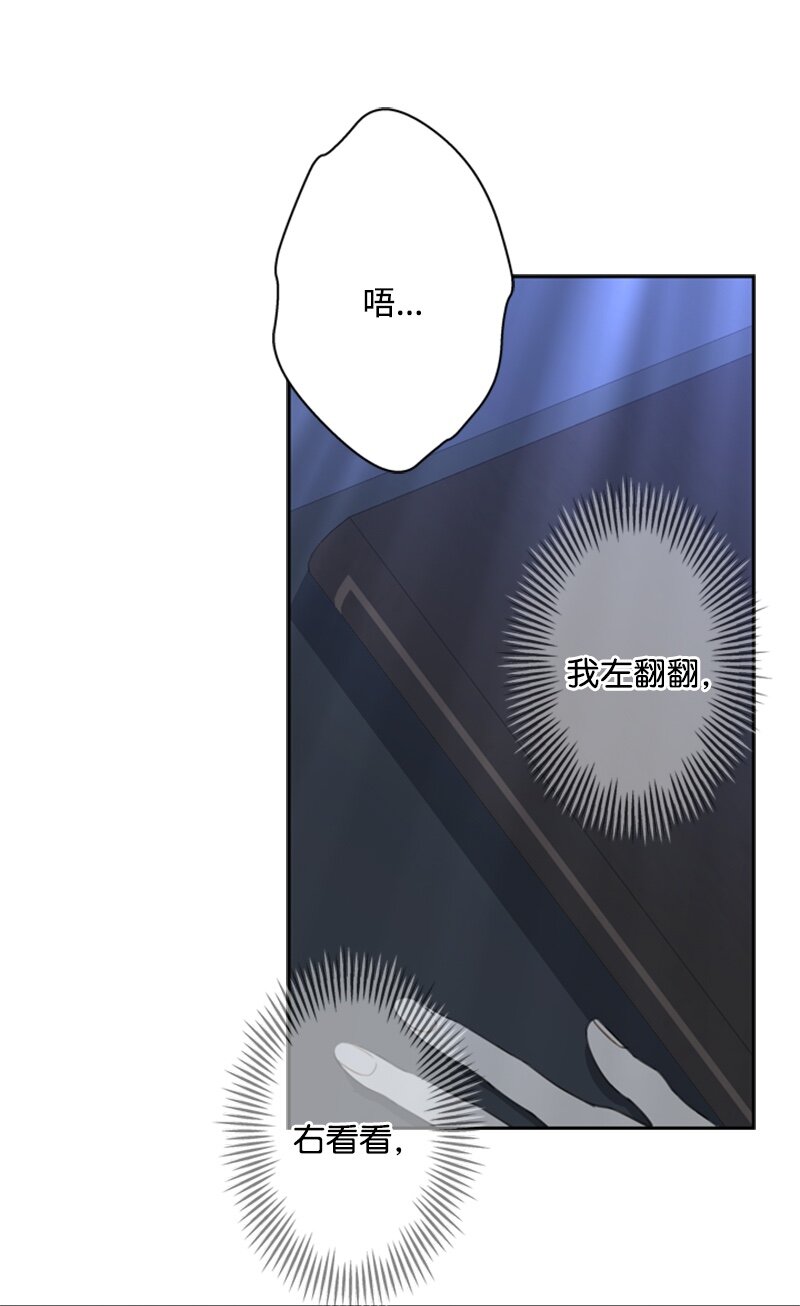 《打工吧！天才魔法师》29 可怕的血的誓言 第7页