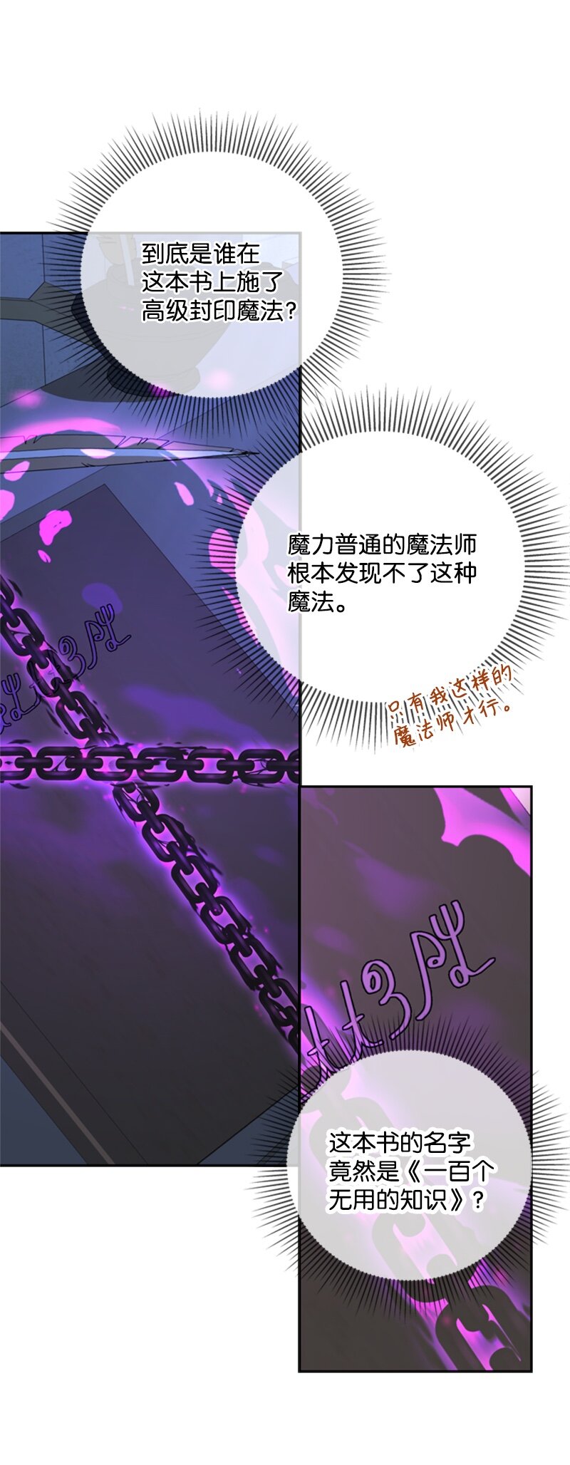 《打工吧！天才魔法师》29 可怕的血的誓言 第9页