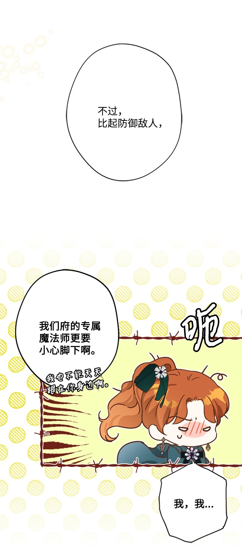 《打工吧！天才魔法师》30 钱和自由难两全 第10页