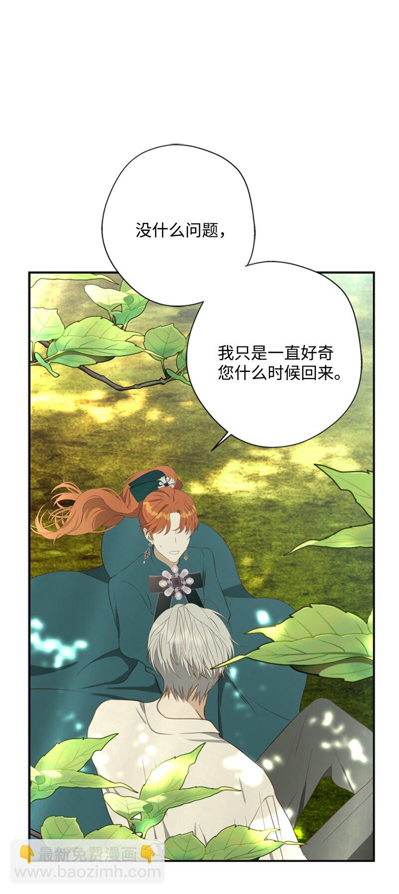 《打工吧！天才魔法师》30 钱和自由难两全 第21页