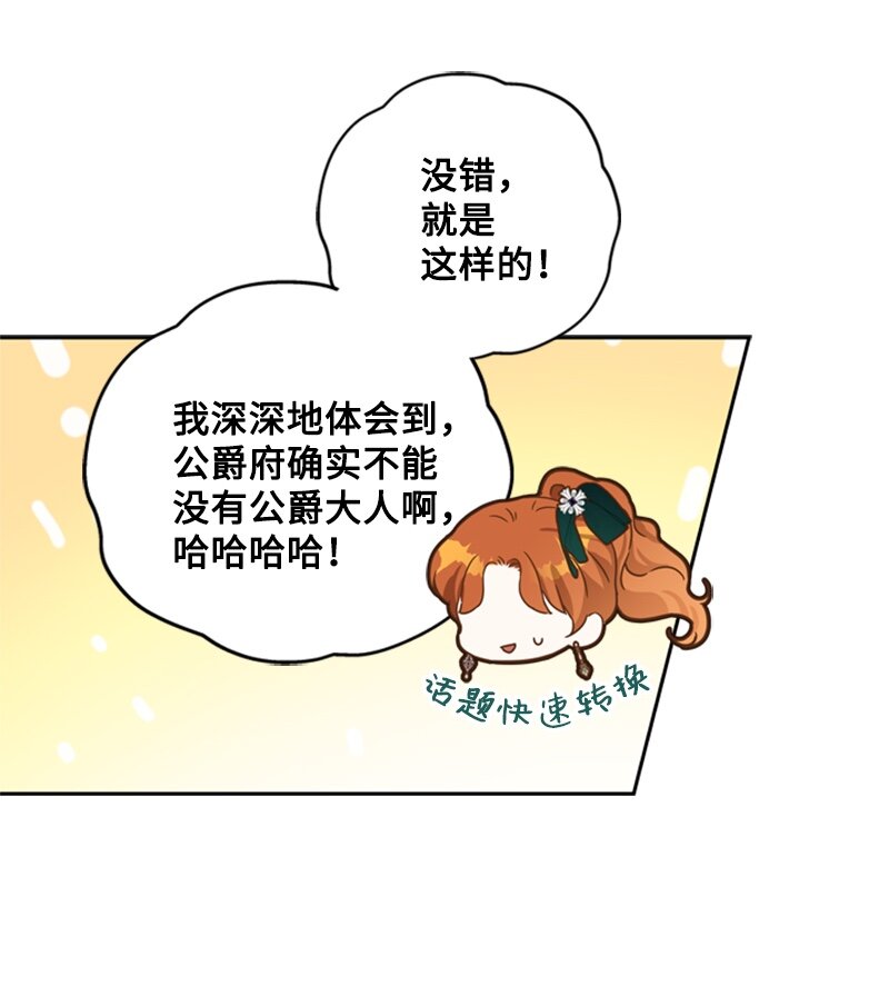 《打工吧！天才魔法师》30 钱和自由难两全 第22页
