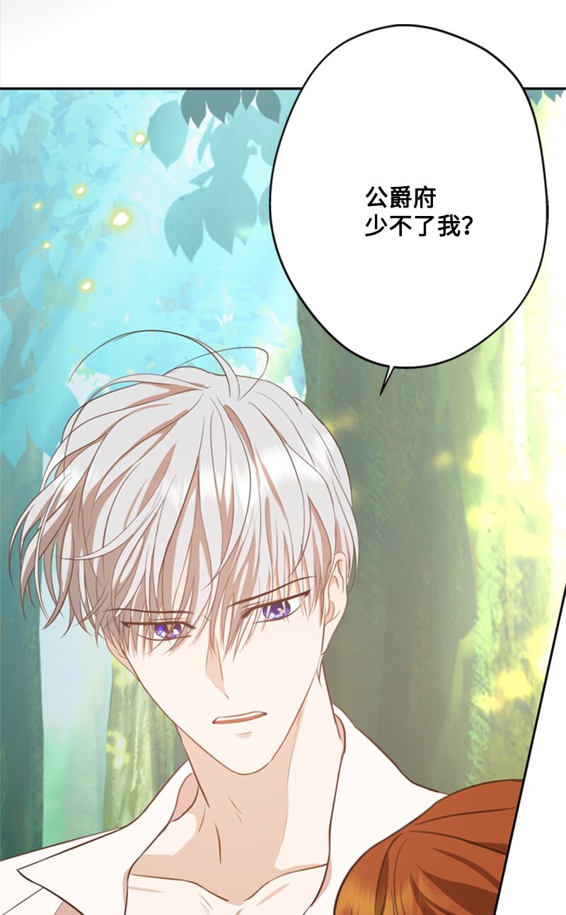《打工吧！天才魔法师》30 钱和自由难两全 第25页