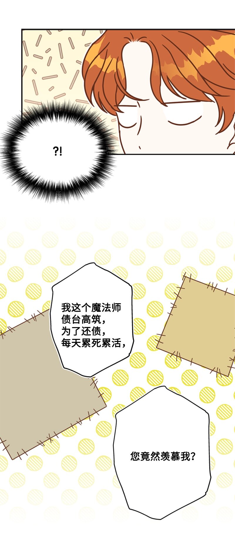 《打工吧！天才魔法师》30 钱和自由难两全 第31页