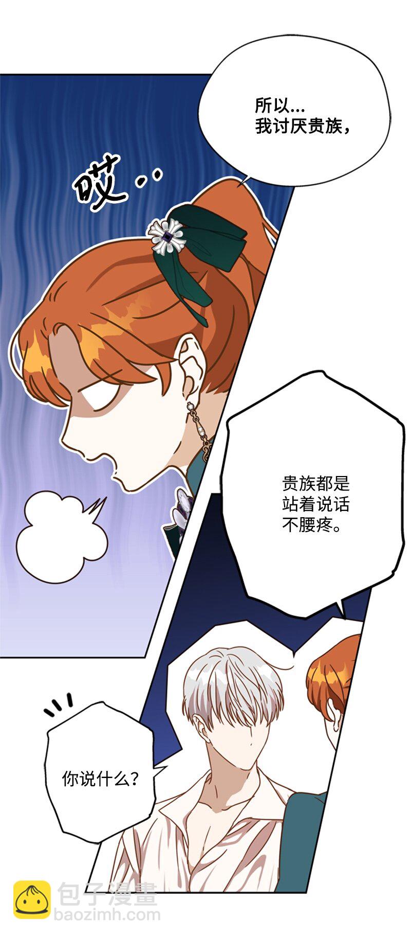 《打工吧！天才魔法师》30 钱和自由难两全 第32页