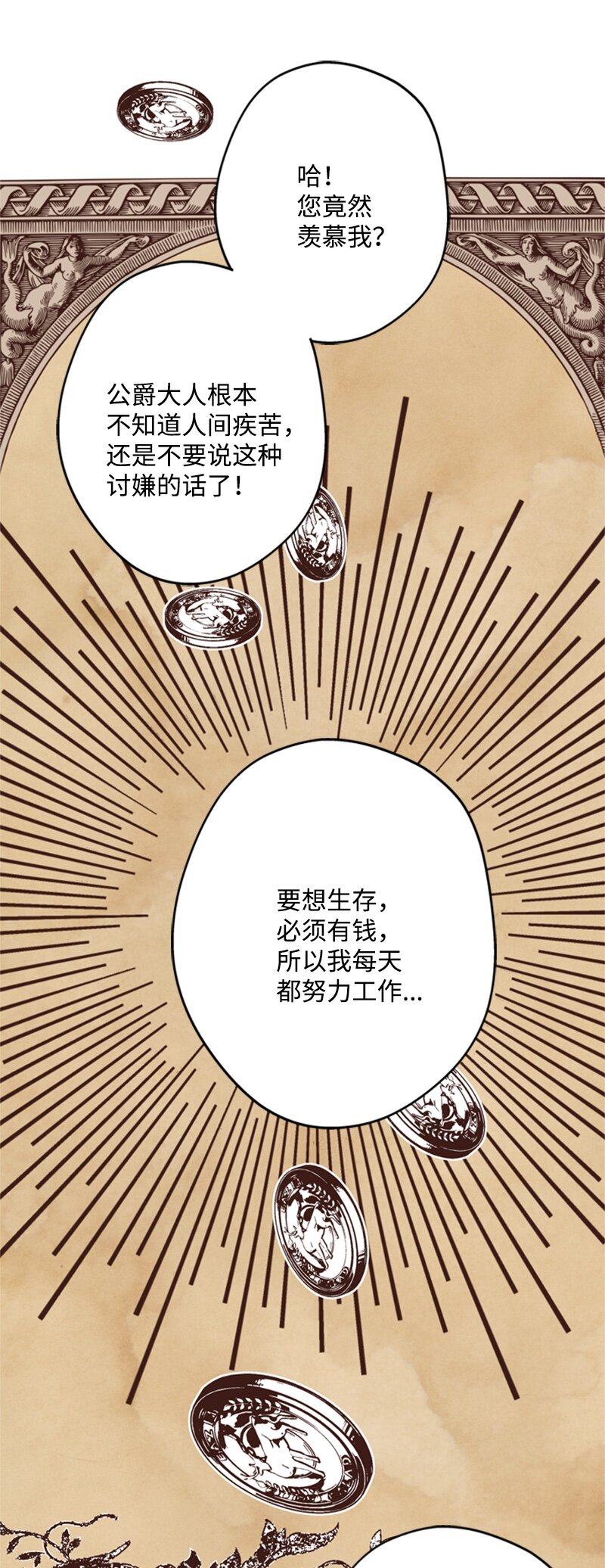 《打工吧！天才魔法师》30 钱和自由难两全 第33页