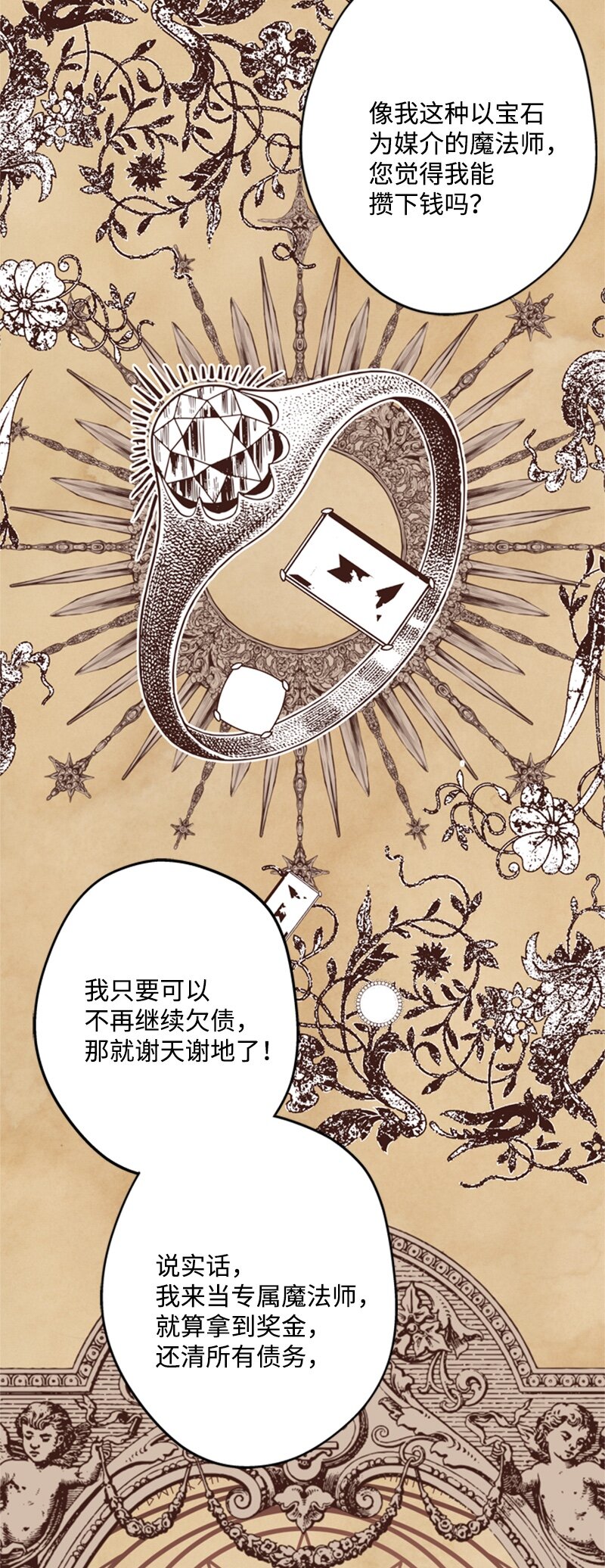 《打工吧！天才魔法师》30 钱和自由难两全 第34页