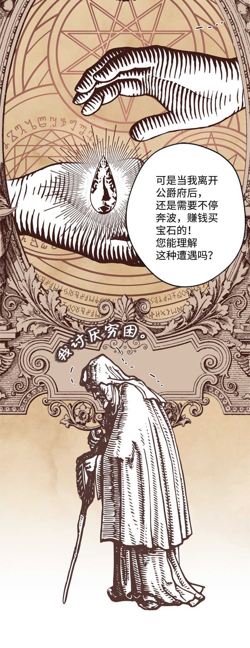《打工吧！天才魔法师》30 钱和自由难两全 第35页