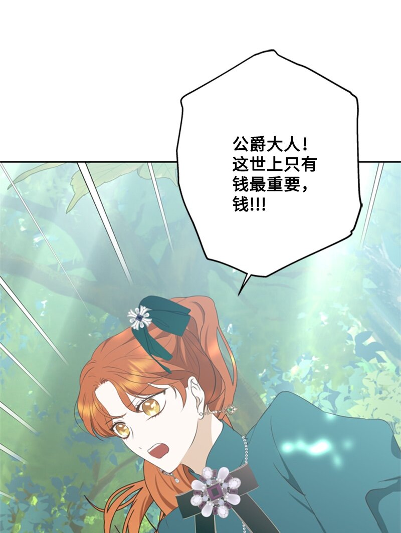 《打工吧！天才魔法师》30 钱和自由难两全 第37页
