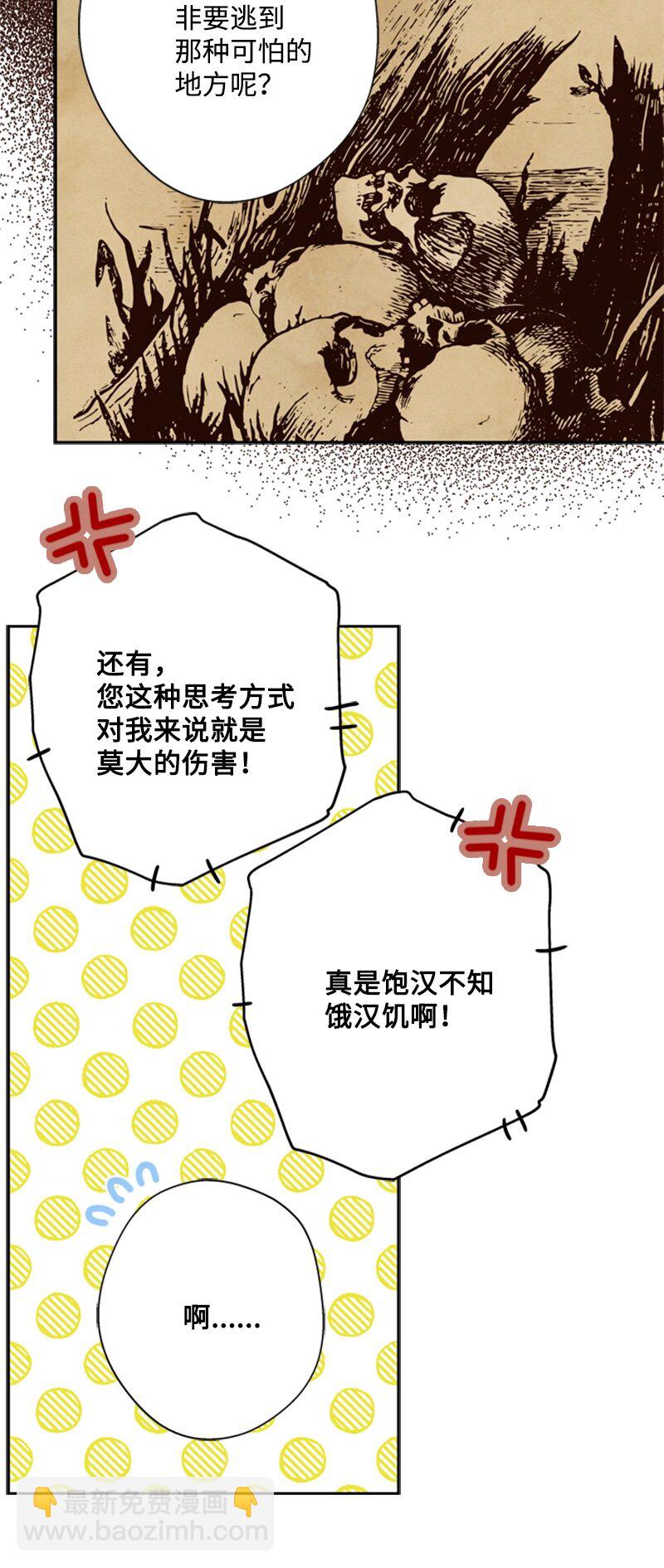 《打工吧！天才魔法师》30 钱和自由难两全 第41页