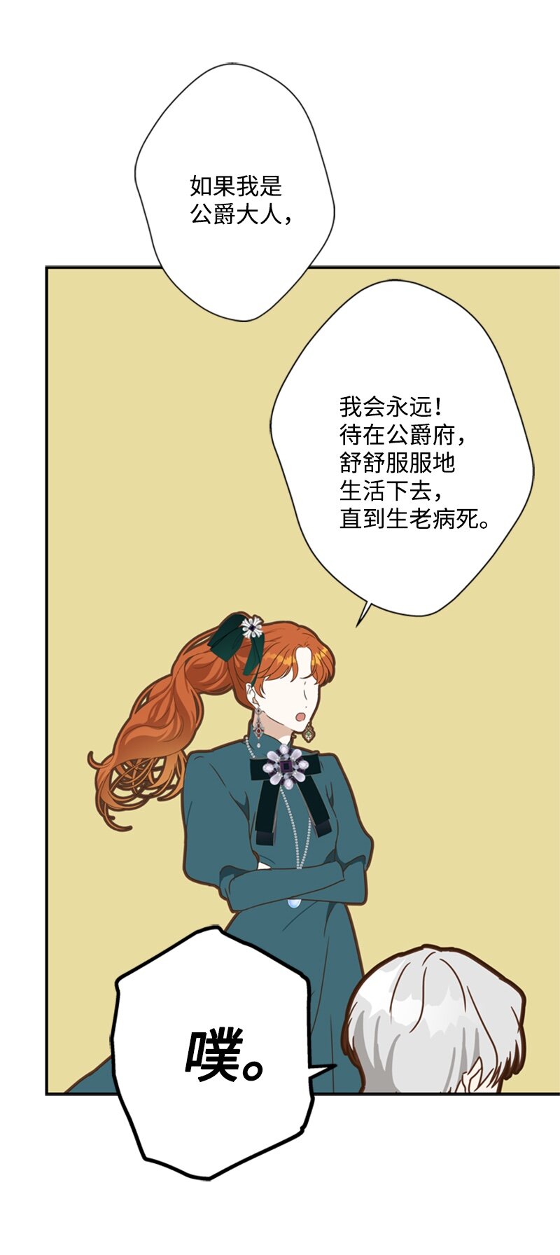 《打工吧！天才魔法师》30 钱和自由难两全 第42页