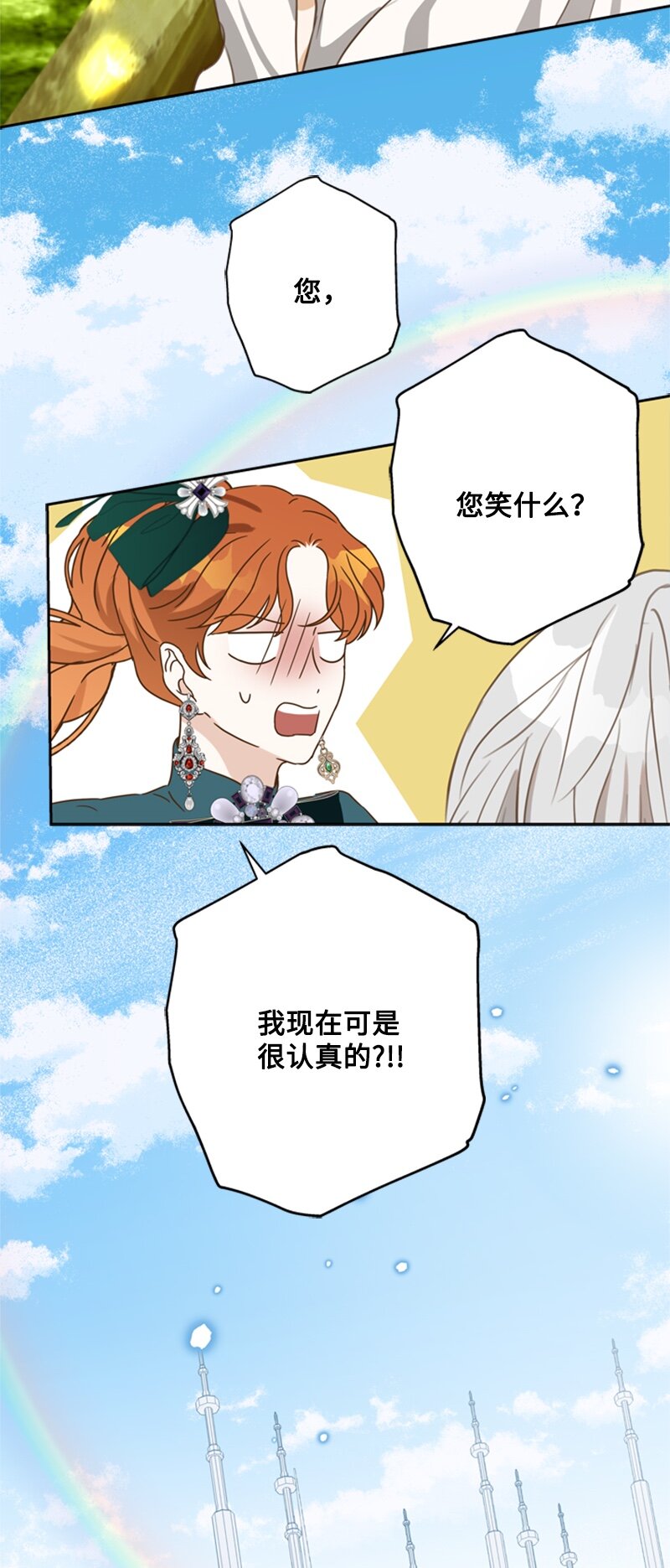 《打工吧！天才魔法师》30 钱和自由难两全 第45页
