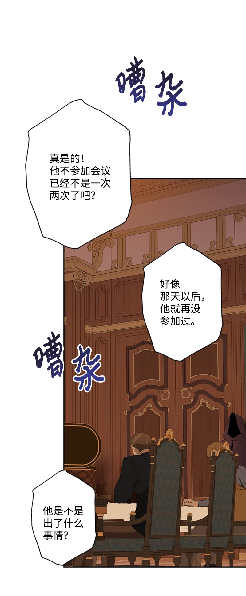 《打工吧！天才魔法师》28 偷偷出府买小说 第23页
