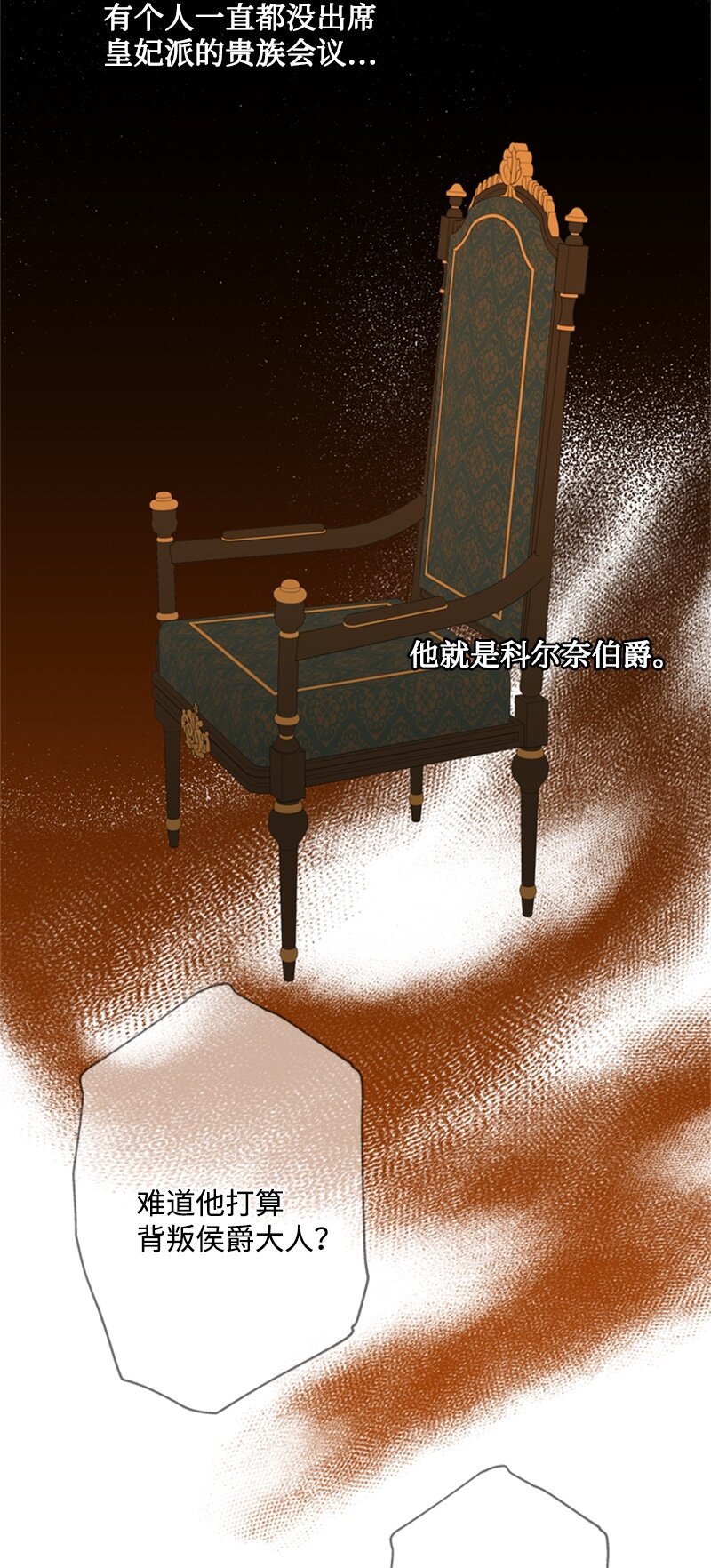 《打工吧！天才魔法师》28 偷偷出府买小说 第25页
