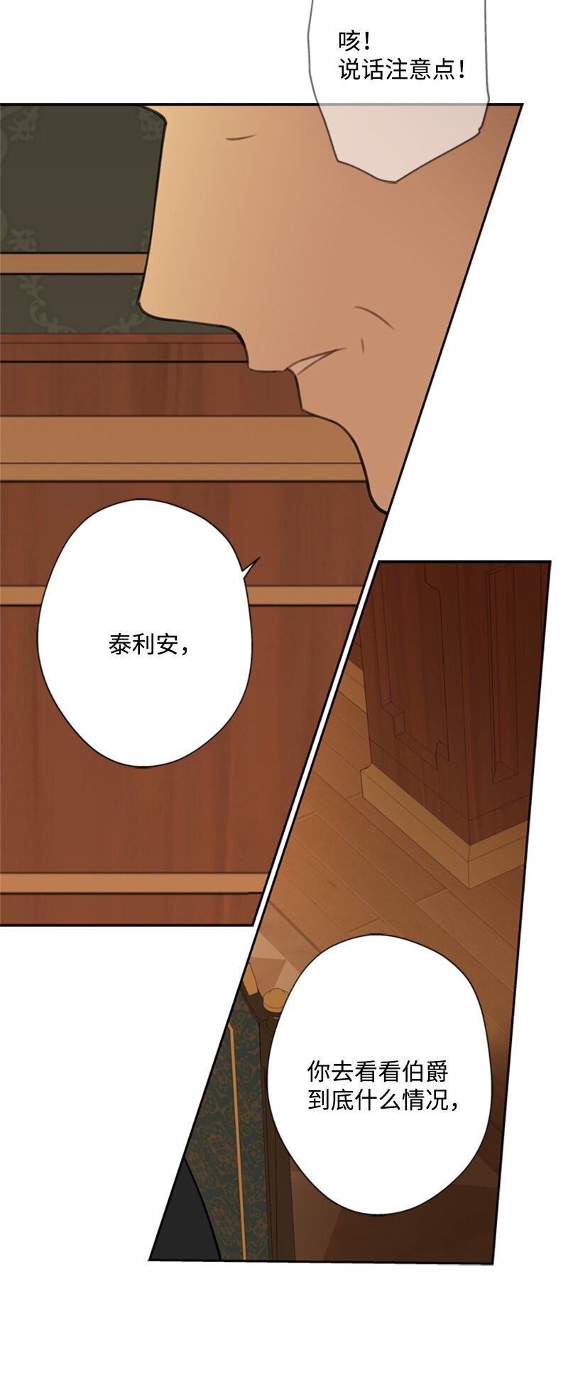 《打工吧！天才魔法师》28 偷偷出府买小说 第26页