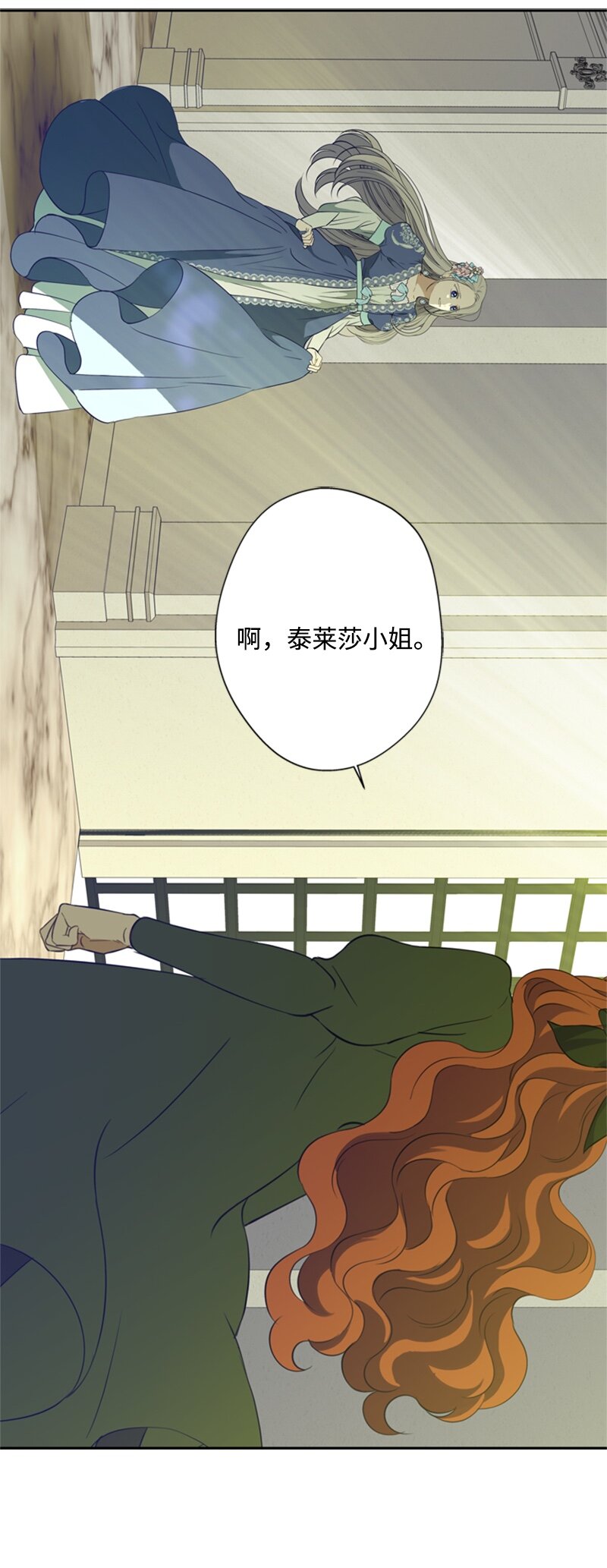 《打工吧！天才魔法师》28 偷偷出府买小说 第40页