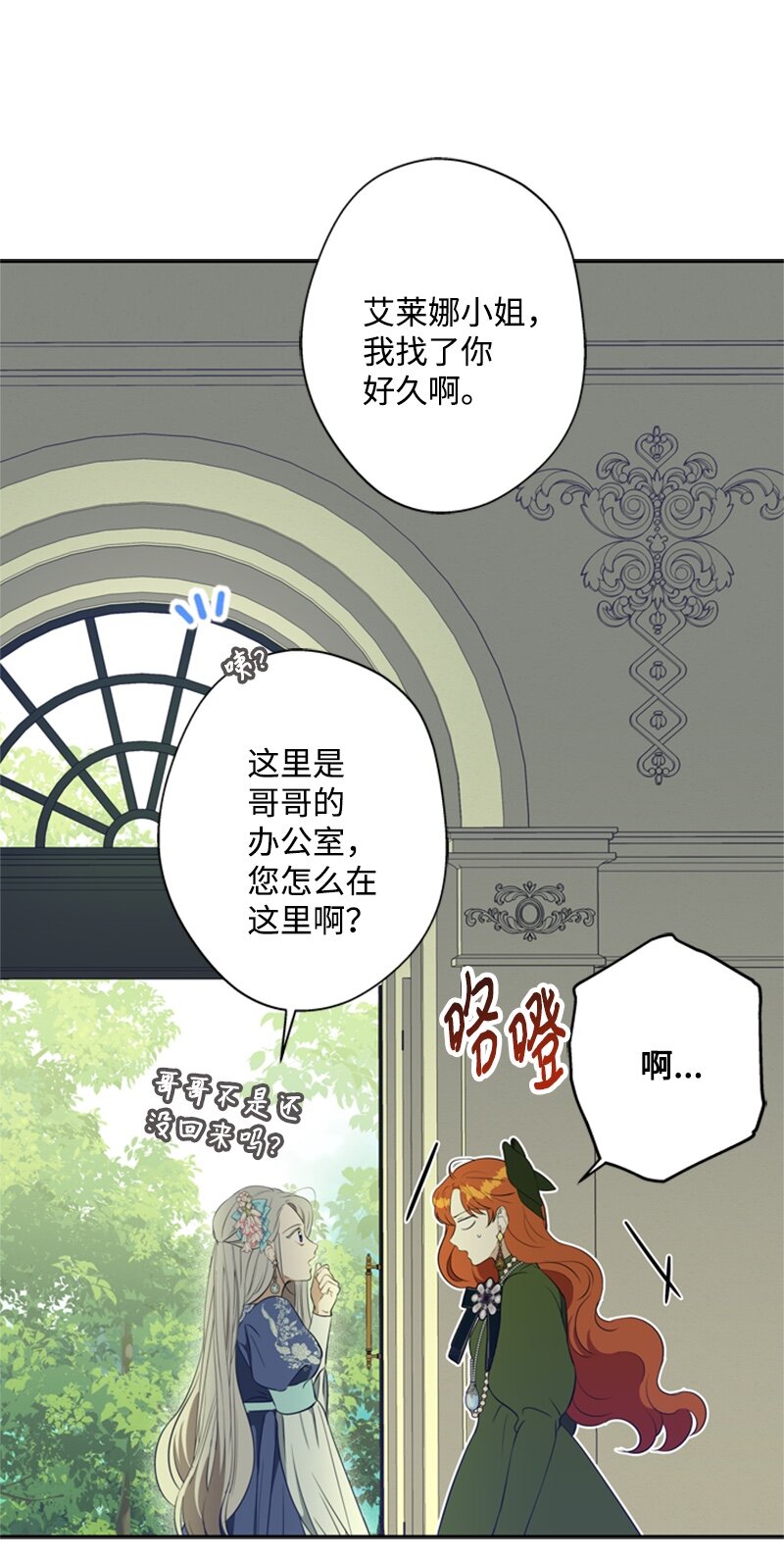 《打工吧！天才魔法师》28 偷偷出府买小说 第41页