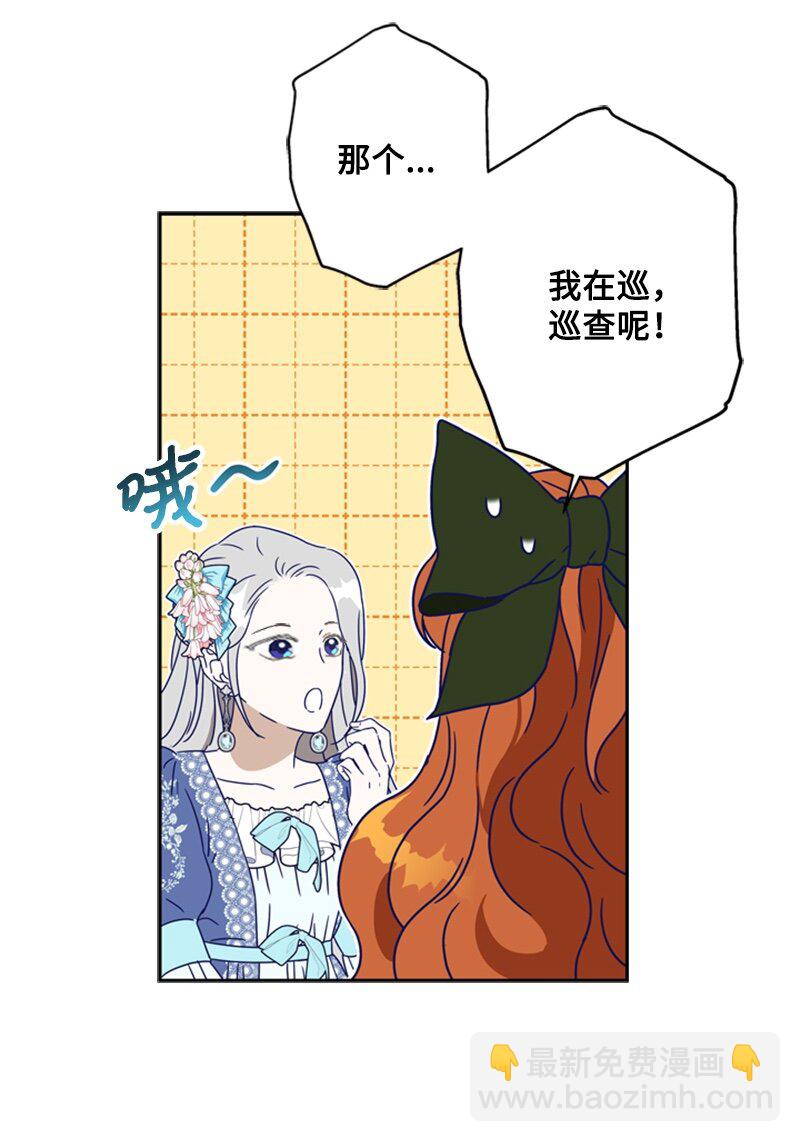 《打工吧！天才魔法师》28 偷偷出府买小说 第42页