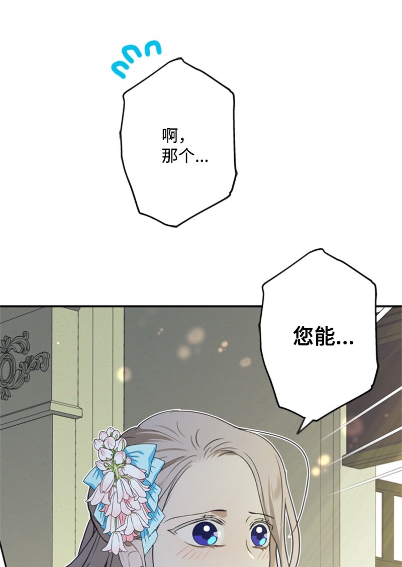 《打工吧！天才魔法师》28 偷偷出府买小说 第44页