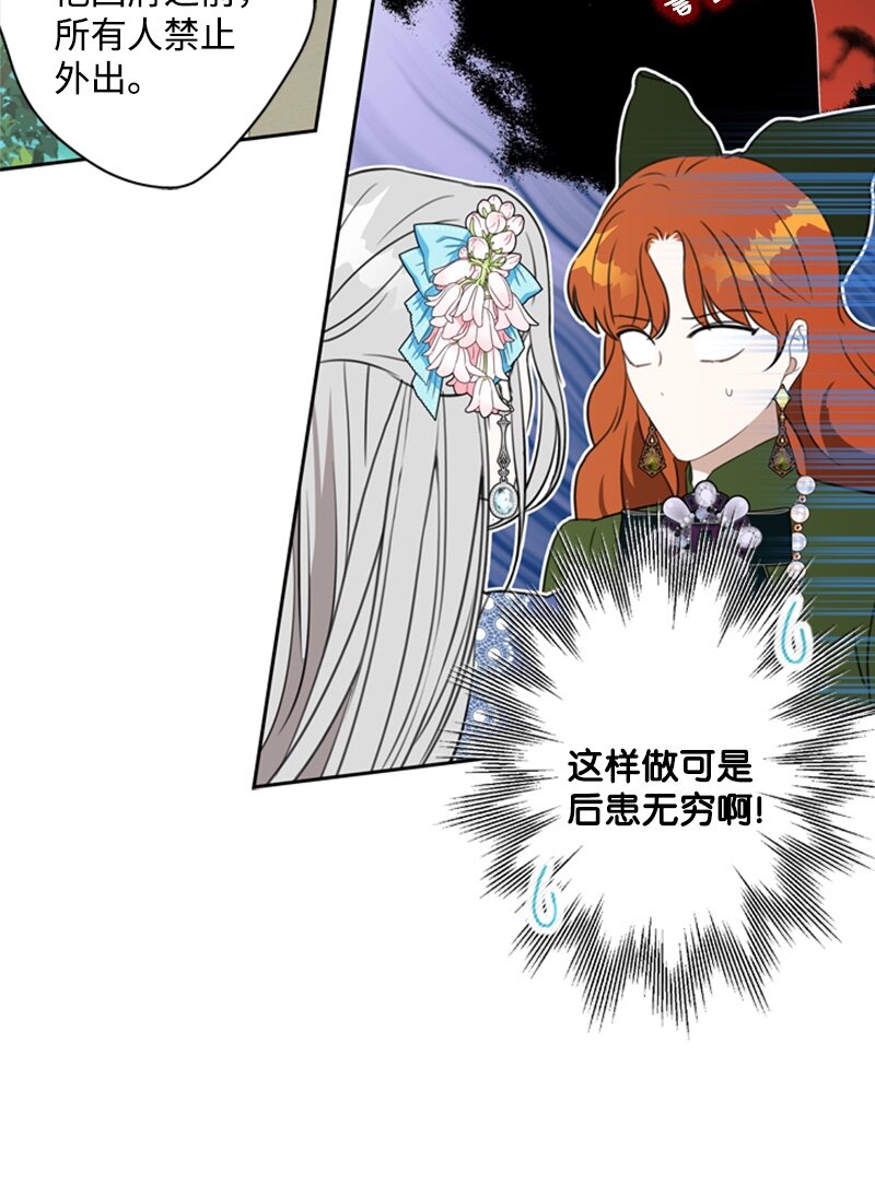 《打工吧！天才魔法师》28 偷偷出府买小说 第47页