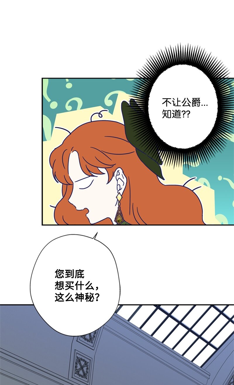 《打工吧！天才魔法师》28 偷偷出府买小说 第50页