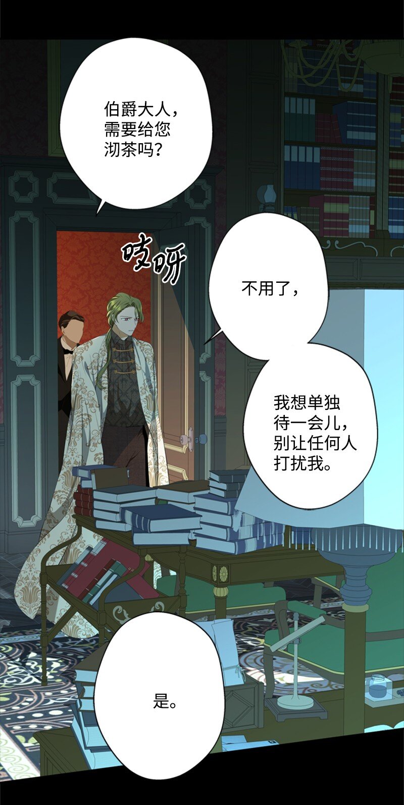 《打工吧！天才魔法师》31 科尔奈举家逃亡 第20页