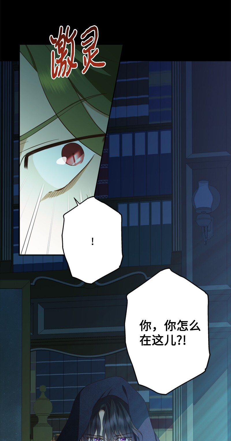 《打工吧！天才魔法师》31 科尔奈举家逃亡 第24页