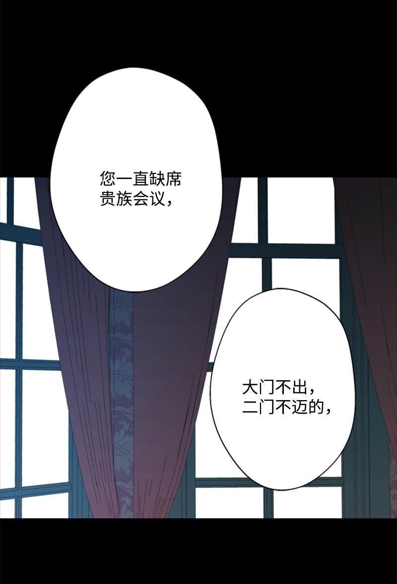 《打工吧！天才魔法师》31 科尔奈举家逃亡 第26页