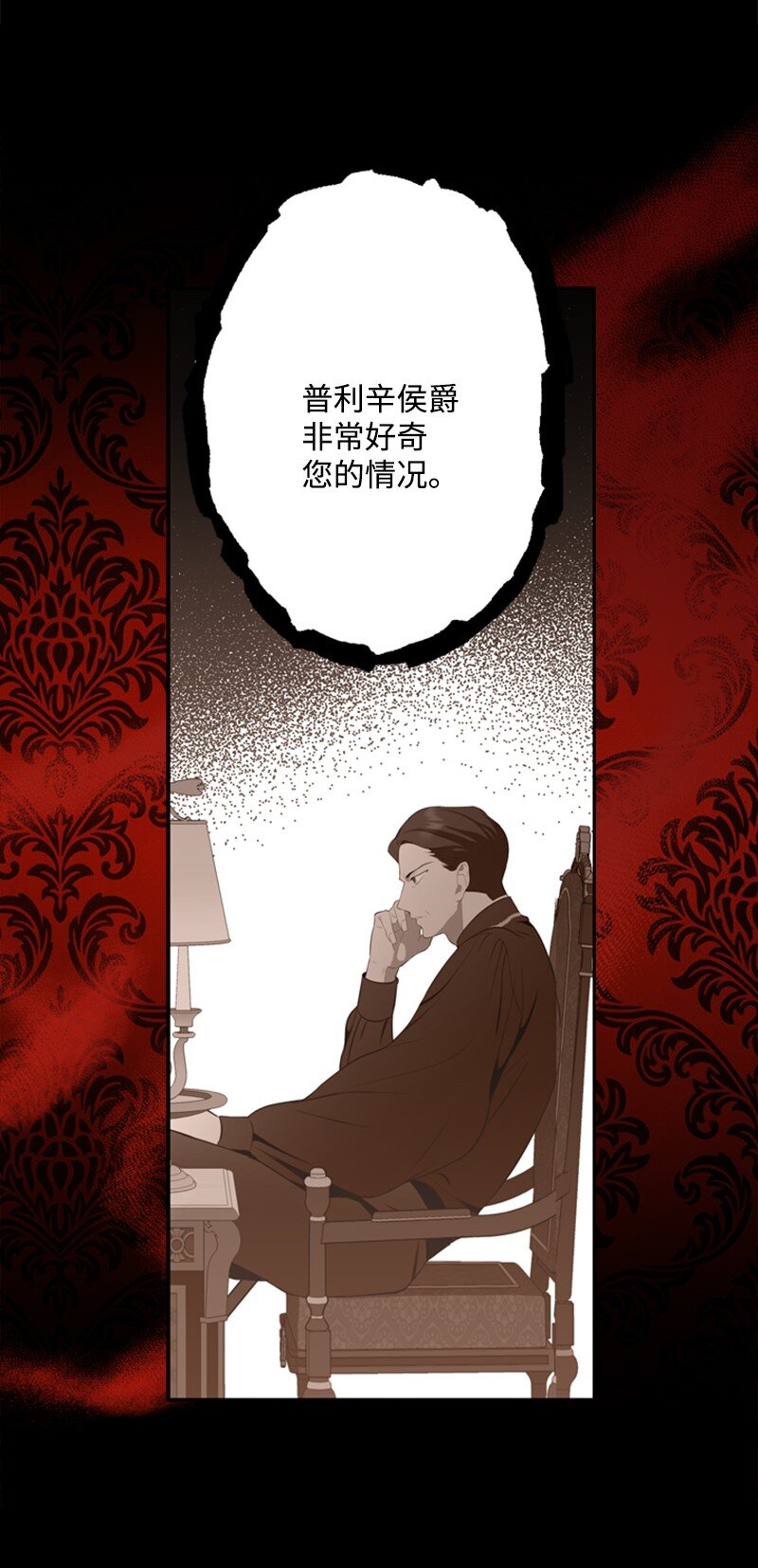 《打工吧！天才魔法师》31 科尔奈举家逃亡 第28页