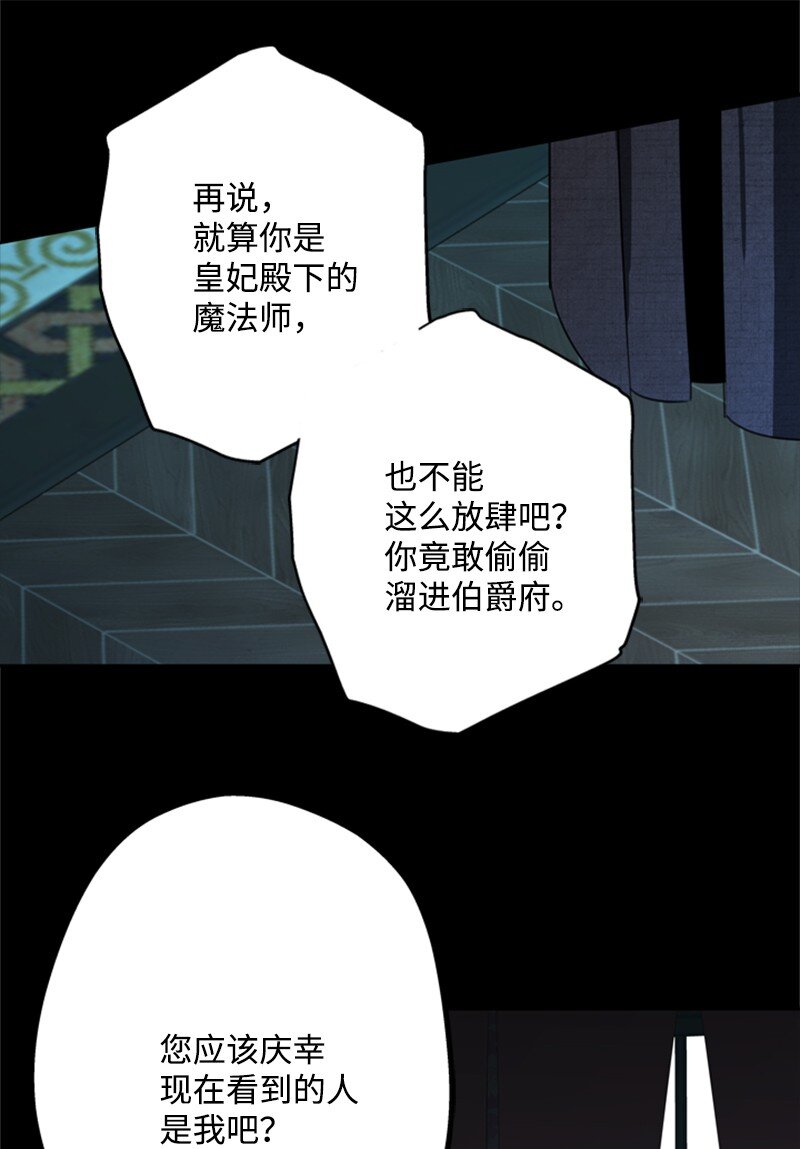 《打工吧！天才魔法师》31 科尔奈举家逃亡 第30页