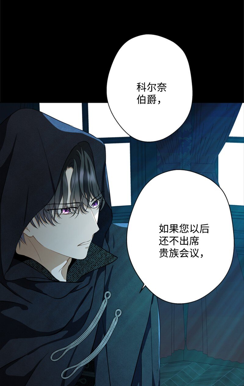 《打工吧！天才魔法师》31 科尔奈举家逃亡 第32页