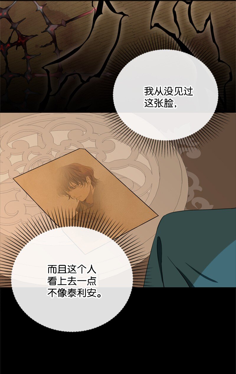 《打工吧！天才魔法师》31 科尔奈举家逃亡 第3页