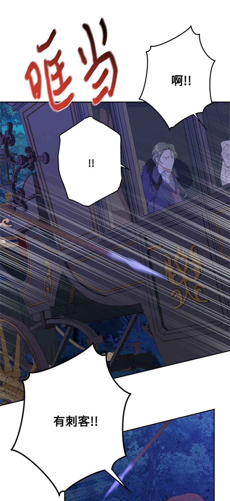 《打工吧！天才魔法师》31 科尔奈举家逃亡 第47页